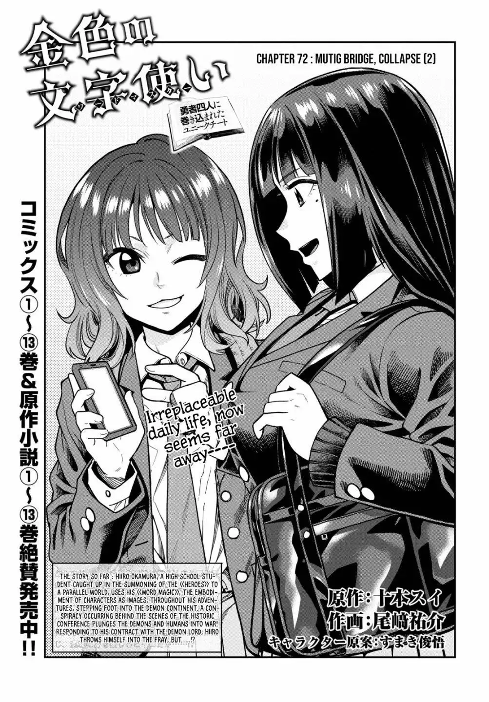 Konjiki no Moji Tsukai - Yuusha Yonin ni Makikomareta Unique Cheat Chapter 72 3